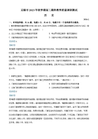 江苏省无锡市2023-2024学年高三上学期期末教学质量调研测试历史试题（Word版附解析）