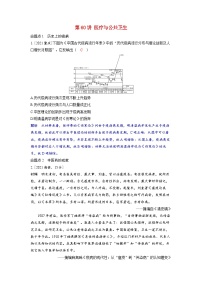 备考2024届高考历史一轮复习强化训练第二十四单元交通运输及医疗与公共卫生第60讲医疗与公共卫生