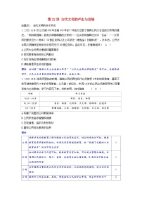 备考2024届高考历史一轮复习强化训练第九单元古代文明的产生与发展和中古时期的世界第22讲古代文明的产生与发展