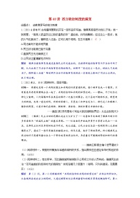 备考2024届高考历史一轮复习强化训练第十四单元政治制度第40讲西方政治制度的演变