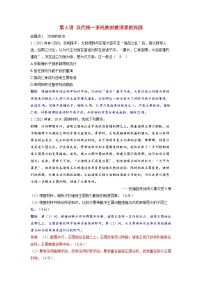 备考2024届高考历史一轮复习强化训练第一单元从中华文明起源到秦汉统一多民族封建国家的建立与巩固第4讲汉代统一多民族封建国家的巩固