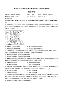 2024湖北省云学名校联盟高二上学期期末考试历史含答案