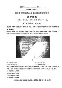 2024届福建省漳州市高三上学期第二次质量检测历史试卷