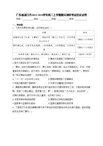 广东省湛江市2023-2024学年高二上学期期末调研考试历史试卷(含答案)