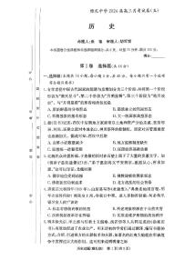 湖南省长沙市雅礼中学2023-2024学年高三上学期月考（五）（1月期末）历史试题+