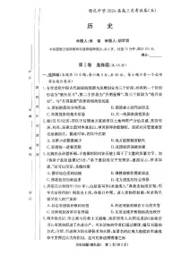 湖南省长沙市雅礼中学2023-2024学年高三上学期月考（五）（1月期末）历史试题+