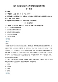 湖南省衡阳市衡阳县2023-2024学年高一上学期期末历史试题（Word版附解析）