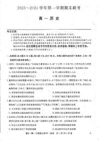 2024阜阳高一上学期期末联考试题历史PDF版含解析