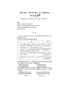 山西省吕梁市2023-2024学年高三第一次模拟考试历史试题