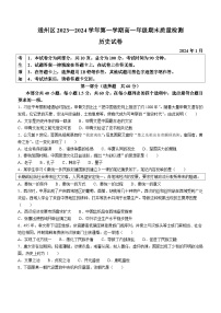 北京市通州区2023-2024学年高一上学期期末质量检测历史试题（Word版附答案）