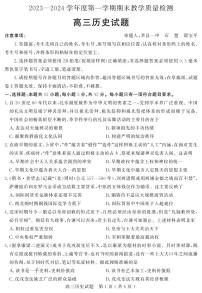 山东省聊城市2023-2024学年高三上学期期末考试历史试题（PDF版附解析）