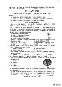 安徽省宿州市省、市示范高中2023-2024学年高一上学期期末考试历史试题（PDF版附答案）