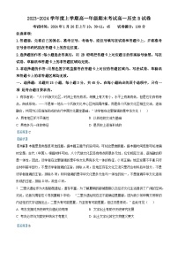 湖北省新高考联考协作体2023-2024学年高一上学期期末考试历史试题B卷（Word版附解析）