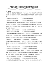 广东省汕尾市2024届高三上学期1月期末考试历史试卷(含答案)