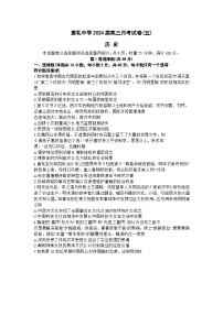 2024长沙雅礼中学高三上学期月考（五）暨期末考试历史含解析