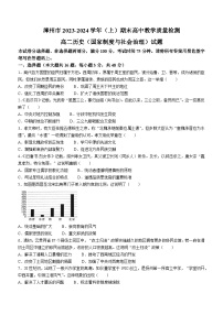 福建省漳州市2023-2024学年高二上学期期末考试历史试题（Word版附答案）