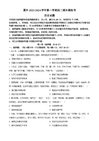 福建省厦门外国语学校2023-2024学年高二上学期期末模拟历史试题（Word版附解析）