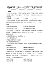 云南省昌宁县第一中学2021-2022学年高三下学期3月月考历史试卷(含答案)