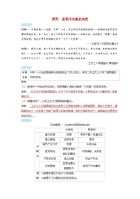 备考2024届高考历史一轮复习素养聚焦第一单元从中华文明起源到秦汉统一多民族封建国家的建立与巩固第3讲秦统一多民族封建国家的建立