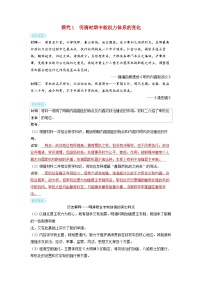 备考2024届高考历史一轮复习素养练习第四单元明清中国版图的奠定与面临的挑战第10讲从明朝建立到清朝前中期的统治