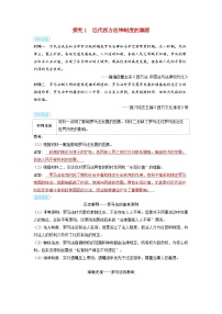 备考2024届高考历史一轮复习素养练习第十六单元法律与教化第44讲近代西方的法律与教化