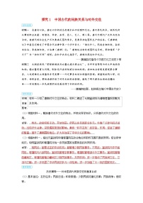 备考2024届高考历史一轮复习素养练习第十七单元民族关系与国家关系第45讲中国的民族关系与对外交往