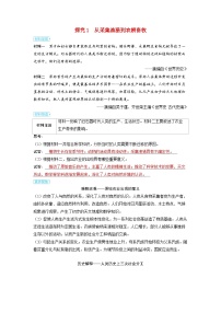 备考2024届高考历史一轮复习素养练习第二十单元食物生产与社会生活第51讲从食物采集到食物生产