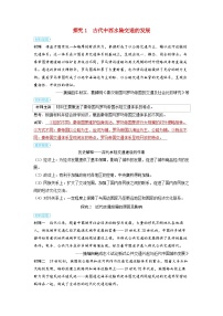 备考2024届高考历史一轮复习素养练习第二十四单元交通运输及医疗与公共卫生第59讲交通与社会变迁