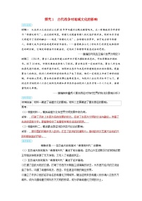 备考2024届高考历史一轮复习素养练习第二十八单元战争与文化交锋第68讲古代和近代战争与文化交锋