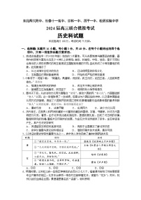 吉林省东北师大附中、长春市十一高中、吉林一中、四平一中、松原实验中学2023-2024学年高三历史上学期1月联合模拟试卷（Word版附解析）