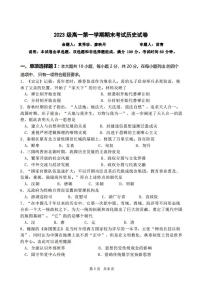 广东省汕头市金山中学2023-2024学年高一上学期期末考试历史试卷（PDF版附答案）