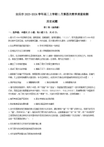 安徽省安庆市2023-2024学年高三上学期1月第四次教学质量检测历史试题（含答案）