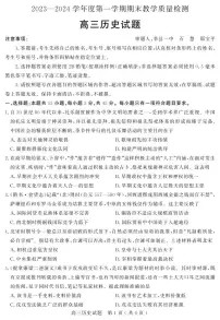 山东省聊城市2023-2024学年高三上学期期末教学质量检测历史试题