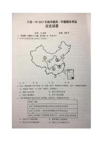 2024六安一中高一上学期期末考试历史PDF版含解析