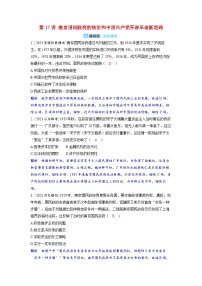 备考2024届高考历史一轮复习分层练习第七单元新民主主义革命第17讲南京国民政府的统治和中国共产党开辟革命新道路