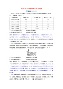 备考2024届高考历史一轮复习分层练习第二十一单元生产工具与劳作方式第53讲古代的生产工具与劳作