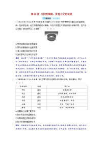 备考2024届高考历史一轮复习分层练习第二十七单元商路贸易与文化交流第66讲古代的商路贸易与文化交流