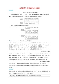 备考2024届高考历史一轮复习大题攻略综合提升六国家制度与社会治理