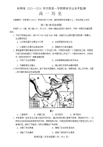 安徽省蚌埠市2023-2024学年高一上学期期末考试历史试卷（Word版附答案）