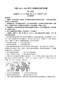 湖北省十堰市2023-2024学年高三上学期期末调研考试历史试卷（Word版附答案）