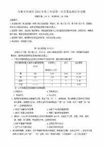 新疆乌鲁木齐地区2024届高三上学期第一次质量监测历史试卷及答案