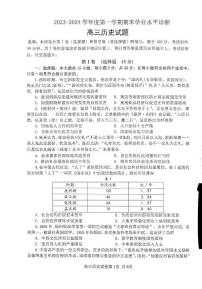 山东省菏泽市2023-2024学年高三上学期1月期末考试历史试题（PDF版附答案）