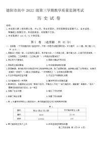 四川省德阳市2023-2024学年高二上学期期末考试历史试题（Word版附答案）