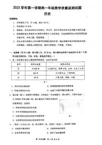 广东省广州市番禺区2023-2024学年高一上学期期末考试历史试卷