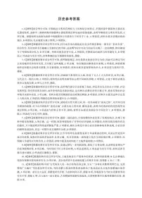 河北省石家庄市部分重点高中2023-2024学年高三上学期期末考试历史试题 (1)