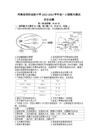 河南省信阳高级中学2023-2024学年高一上学期期末测试历史试题