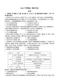 湖南省长沙市长郡中学2023-2024学年高一上学期期末考试历史试卷+