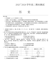 安徽省滁州中学2023-2024学年高二上学期期末测试历史试卷