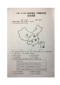 安徽省六安第一中学2023-2024学年高一上学期期末考试历史试题