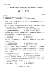 贵州省贵阳市2023-2024学年高二上学期期末考试历史试卷